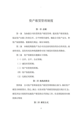 资产租赁管理制度